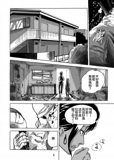 [Mosquito Man] Yankee Zuma Akemi ~Konsui Netorare Muchi Muchi Zuma~[Chinese] [新桥月白日语社] [Digital] - page 10