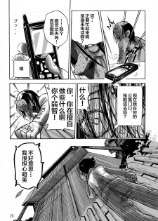 [Mosquito Man] Yankee Zuma Akemi ~Konsui Netorare Muchi Muchi Zuma~[Chinese] [新桥月白日语社] [Digital] - page 27