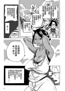 [Mosquito Man] Yankee Zuma Akemi ~Konsui Netorare Muchi Muchi Zuma~[Chinese] [新桥月白日语社] [Digital] - page 7