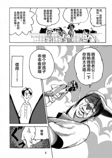 [Mosquito Man] Yankee Zuma Akemi ~Konsui Netorare Muchi Muchi Zuma~[Chinese] [新桥月白日语社] [Digital] - page 8