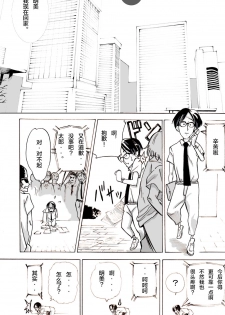 [Mosquito Man] Zoku Yankee Zuma Akemi ~Otosare Muchi Muchi Zuma~Chinese] [新桥月白日语社] - page 3