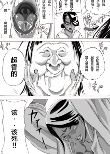 [Mosquito Man] Zoku Yankee Zuma Akemi ~Otosare Muchi Muchi Zuma~Chinese] [新桥月白日语社] - page 26