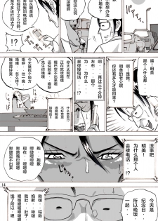 [Mosquito Man] Zoku Yankee Zuma Akemi ~Otosare Muchi Muchi Zuma~Chinese] [新桥月白日语社] - page 15