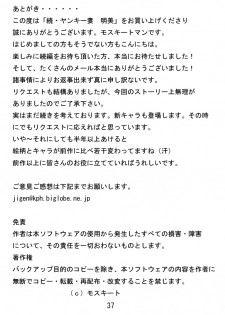 [Mosquito Man] Zoku Yankee Zuma Akemi ~Otosare Muchi Muchi Zuma~Chinese] [新桥月白日语社] - page 38