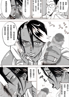 [Mosquito Man] Zoku Yankee Zuma Akemi ~Otosare Muchi Muchi Zuma~Chinese] [新桥月白日语社] - page 17