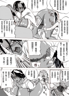 [Mosquito Man] Zoku Yankee Zuma Akemi ~Otosare Muchi Muchi Zuma~Chinese] [新桥月白日语社] - page 23