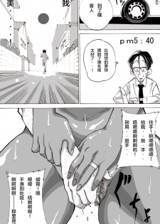 [Mosquito Man] Zoku Yankee Zuma Akemi ~Otosare Muchi Muchi Zuma~Chinese] [新桥月白日语社] - page 27
