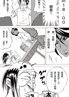 [Mosquito Man] Zoku Yankee Zuma Akemi ~Otosare Muchi Muchi Zuma~Chinese] [新桥月白日语社] - page 36