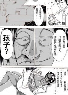 [Mosquito Man] Zoku Yankee Zuma Akemi ~Otosare Muchi Muchi Zuma~Chinese] [新桥月白日语社] - page 34