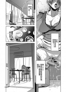 [Ketsukaseya (Ryuu Mokunen)] Happy Family [新桥月白日语社] [Digital] - page 10