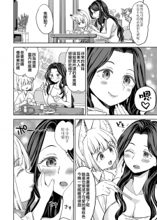 [Ayane] Makikomi (Towako 9) [Chinese] [沒有漢化] - page 7