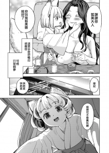 [Ayane] Makikomi (Towako 9) [Chinese] [沒有漢化] - page 8