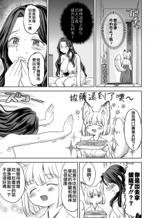 [Ayane] Makikomi (Towako 9) [Chinese] [沒有漢化] - page 28