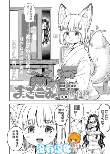 [Ayane] Makikomi (Towako 9) [Chinese] [沒有漢化] - page 4