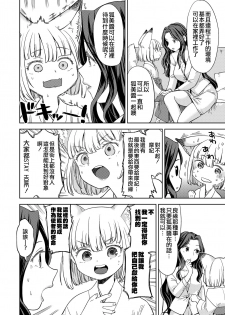 [Ayane] Makikomi (Towako 9) [Chinese] [沒有漢化] - page 13