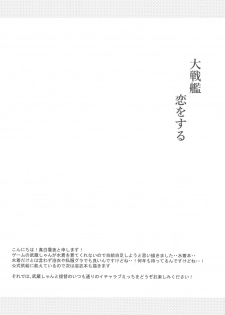 (Akihabara Chou Doujinsai) [White Guardian (Mashiro Yukiya)] Daisenkan Koi o Suru Kawaii Mizugi to Musashi-san (Kantai Collection -KanColle-) - page 3