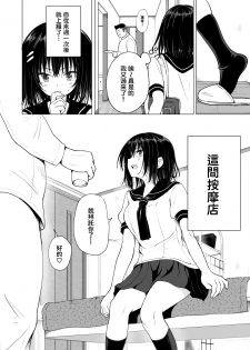 [Kamikadou (Ginyou Haru)] Seikan Massage ni Hamatte shimatta Volley-bu Joshi no Hanashi ~Chuuhen~ [Chinese] [therethere個人翻譯&嵌字] [Digital] - page 11