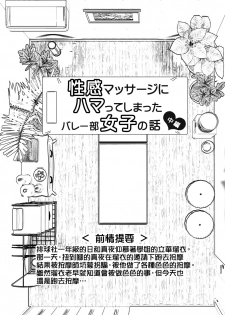 [Kamikadou (Ginyou Haru)] Seikan Massage ni Hamatte shimatta Volley-bu Joshi no Hanashi ~Chuuhen~ [Chinese] [therethere個人翻譯&嵌字] [Digital] - page 6