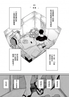 ONE ROOM ANGEL 01-03 Chinese [拾荒者汉化组] - page 4