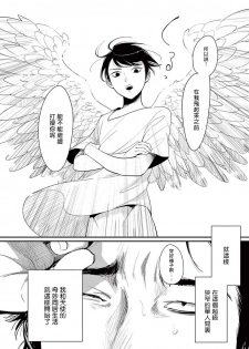 ONE ROOM ANGEL 01-03 Chinese [拾荒者汉化组] - page 36