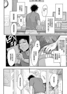 ONE ROOM ANGEL 01-03 Chinese [拾荒者汉化组] - page 22