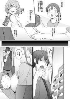 [In The Sky (Nakano Sora)] Ane o Netotta Hi [Chinese] [Digital] - page 2