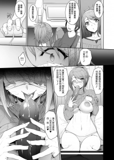 [In The Sky (Nakano Sora)] Ane o Netotta Hi [Chinese] [Digital] - page 6