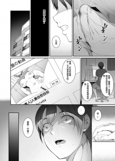 [In The Sky (Nakano Sora)] Ane o Netotta Hi [Chinese] [Digital] - page 5