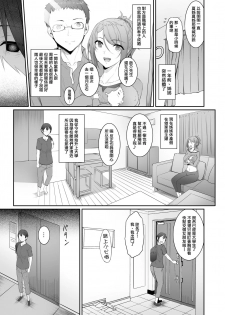 [In The Sky (Nakano Sora)] Ane o Netotta Hi [Chinese] [Digital] - page 4