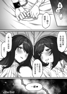 [wajima24] Futari dake no Yakusoku (2D Comic Magazine Kinshin Yuri Ecchi Vol. 1) [Chinese] [Miss.zero x 紫苑汉化组] [Digital] - page 22