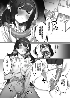 [wajima24] Futari dake no Yakusoku (2D Comic Magazine Kinshin Yuri Ecchi Vol. 1) [Chinese] [Miss.zero x 紫苑汉化组] [Digital] - page 14