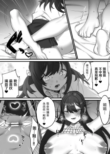 [wajima24] Futari dake no Yakusoku (2D Comic Magazine Kinshin Yuri Ecchi Vol. 1) [Chinese] [Miss.zero x 紫苑汉化组] [Digital] - page 20