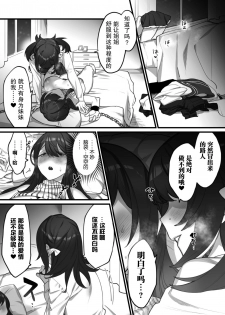 [wajima24] Futari dake no Yakusoku (2D Comic Magazine Kinshin Yuri Ecchi Vol. 1) [Chinese] [Miss.zero x 紫苑汉化组] [Digital] - page 13