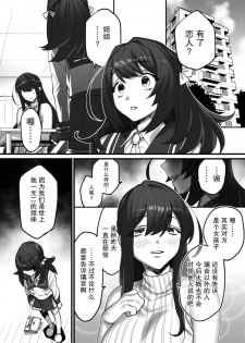 [wajima24] Futari dake no Yakusoku (2D Comic Magazine Kinshin Yuri Ecchi Vol. 1) [Chinese] [Miss.zero x 紫苑汉化组] [Digital] - page 2