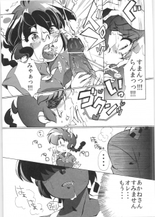 (C82) [Marin (Suzusato Rinka, mage)] Doujouyaburi no Kata wa Katteguchi e Omawari Kudasai. (Ranma 1/2) - page 12