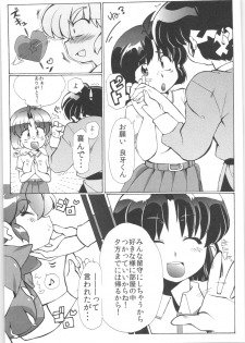 (C82) [Marin (Suzusato Rinka, mage)] Doujouyaburi no Kata wa Katteguchi e Omawari Kudasai. (Ranma 1/2) - page 8