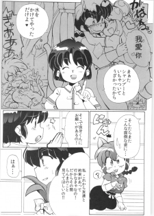 (C82) [Marin (Suzusato Rinka, mage)] Doujouyaburi no Kata wa Katteguchi e Omawari Kudasai. (Ranma 1/2) - page 7