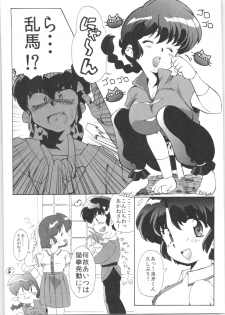 (C82) [Marin (Suzusato Rinka, mage)] Doujouyaburi no Kata wa Katteguchi e Omawari Kudasai. (Ranma 1/2) - page 6