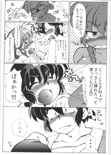 (C82) [Marin (Suzusato Rinka, mage)] Doujouyaburi no Kata wa Katteguchi e Omawari Kudasai. (Ranma 1/2) - page 17