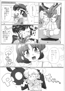 (C82) [Marin (Suzusato Rinka, mage)] Doujouyaburi no Kata wa Katteguchi e Omawari Kudasai. (Ranma 1/2) - page 3