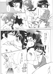 (C82) [Marin (Suzusato Rinka, mage)] Doujouyaburi no Kata wa Katteguchi e Omawari Kudasai. (Ranma 1/2) - page 24