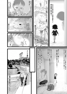 [Little mantis (Kuloamaki)] Itazura Engine - page 10