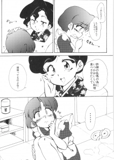 (C86) [Marin (Suzusato Rinka, mage)] Kyou wa Kao ga Mirenai ze (Ranma 1/2) - page 2