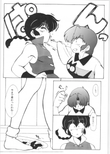 (C86) [Marin (Suzusato Rinka, mage)] Kyou wa Kao ga Mirenai ze (Ranma 1/2) - page 10