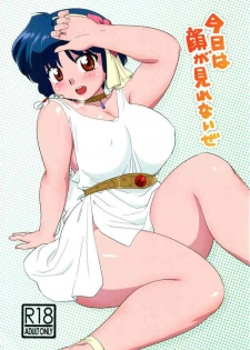 (C86) [Marin (Suzusato Rinka, mage)] Kyou wa Kao ga Mirenai ze (Ranma 1/2)