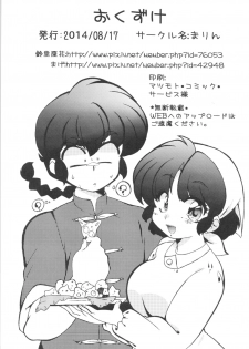 (C86) [Marin (Suzusato Rinka, mage)] Kyou wa Kao ga Mirenai ze (Ranma 1/2) - page 31