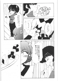 (C86) [Marin (Suzusato Rinka, mage)] Kyou wa Kao ga Mirenai ze (Ranma 1/2) - page 9