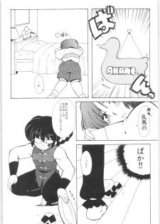 (C86) [Marin (Suzusato Rinka, mage)] Kyou wa Kao ga Mirenai ze (Ranma 1/2) - page 11