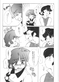 (C86) [Marin (Suzusato Rinka, mage)] Kyou wa Kao ga Mirenai ze (Ranma 1/2) - page 14