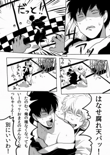 [Paraiso (Harada)] Uchuu Seimeitai Tenga (Gintama) - page 7